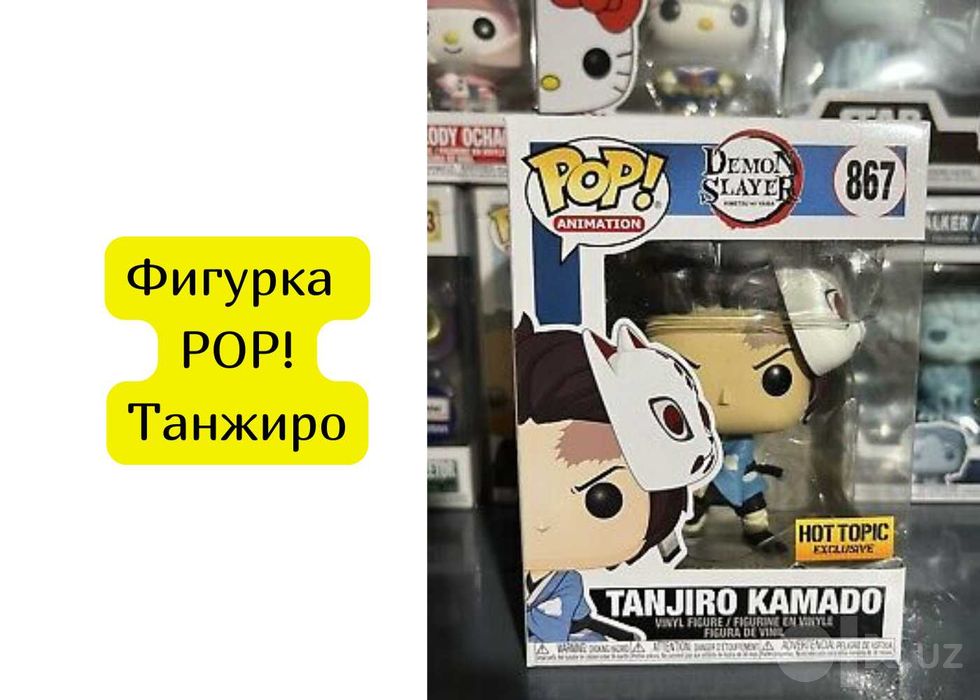 Фигурка POP! Истребитель демонов Танджиро №867