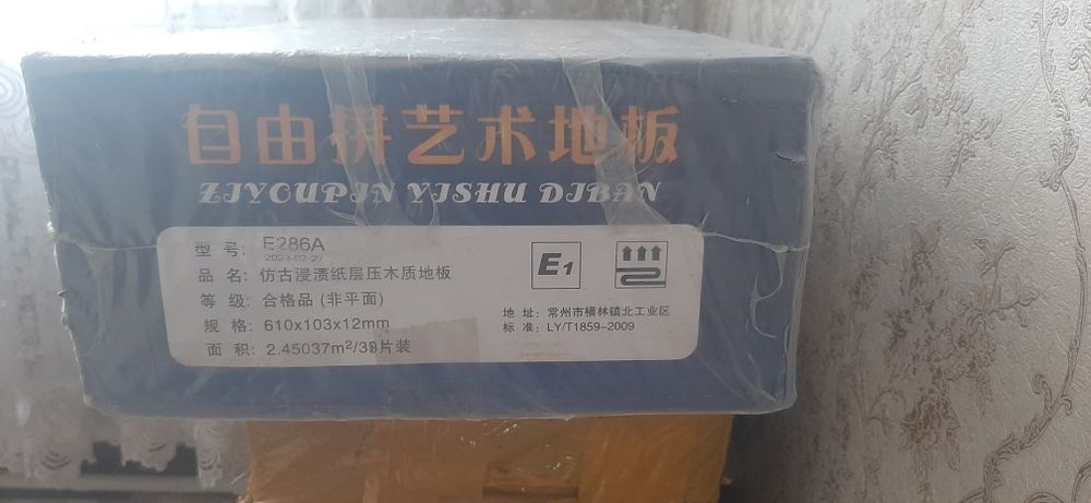 Ламинат новый 15 пачка