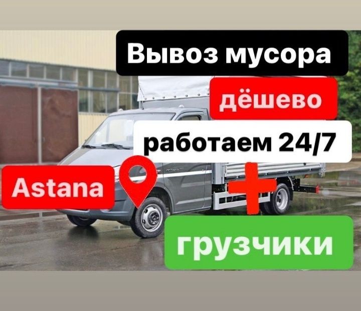 Услуги вывоз мусора газель 5м