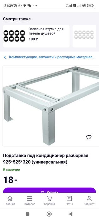 Кранштеин для кондиционеров