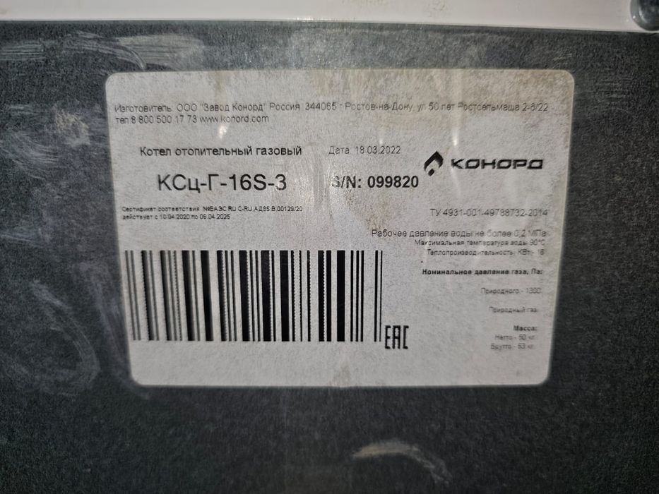 Газовый котёл напольный