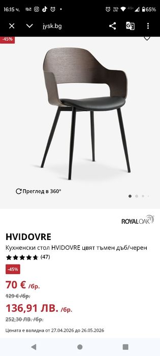Продава 4 ри броя столове