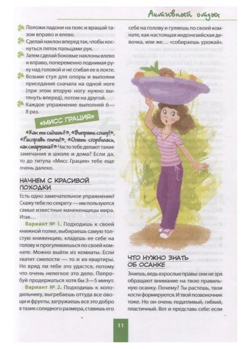 Книга для подростков