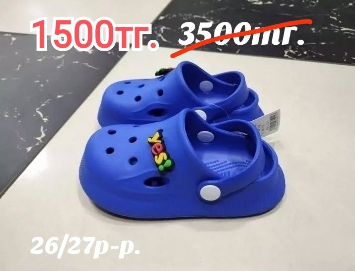 Кроксы для детей