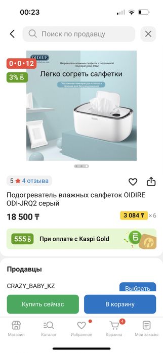 Нагреватель салфеток новый