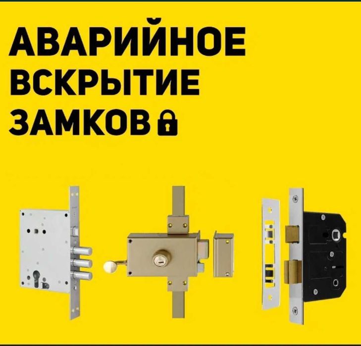 Вскрытие замков дверей открыть замок замена ремонт замка медвежатник