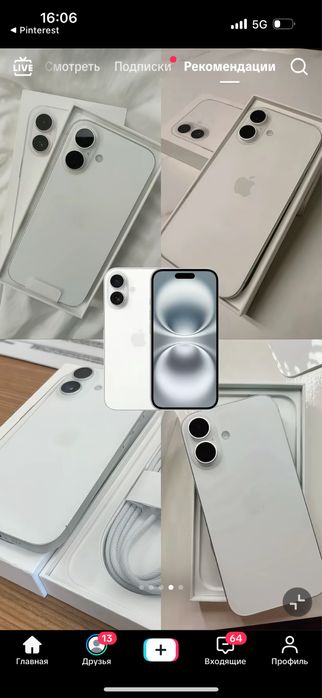 Айфон 16 обмен на