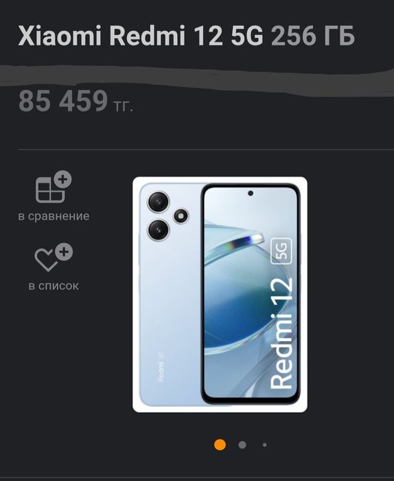 Redmi 12 NFC 5G 16+256 Гб.
