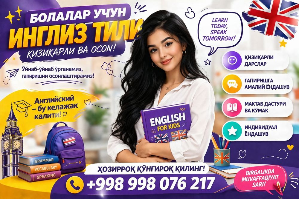 Индивидуальный учитель по английскому  языку для детей