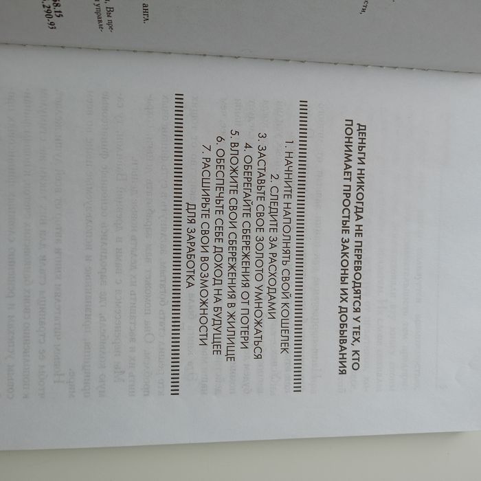 Продаю книгу секрет миллионер