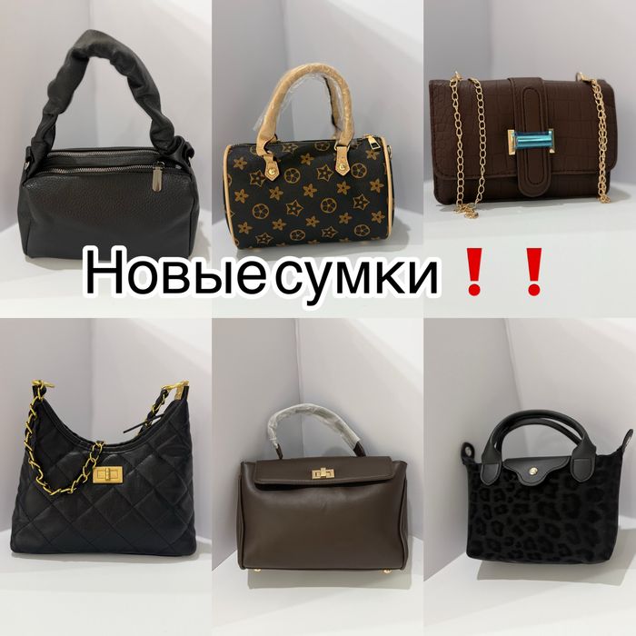 Много разных сумок