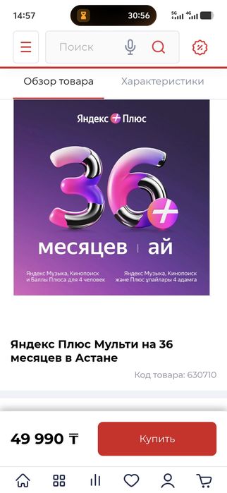 Яндекс плюс мульти 36 месяцев