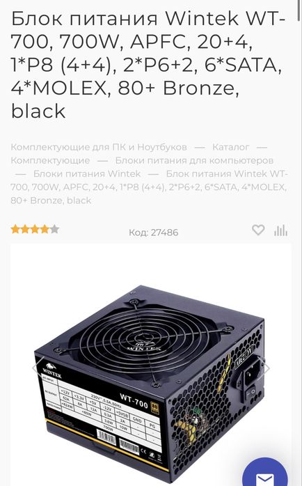 Блок питания wintek wt700w 80bronze