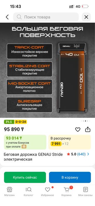 Беговая дорожка GENAU Stride