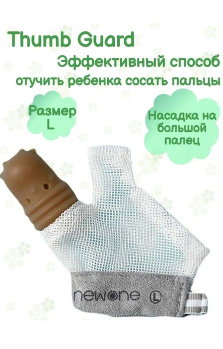 Перчатка детская с силиконовой насадкой против сосания пальца