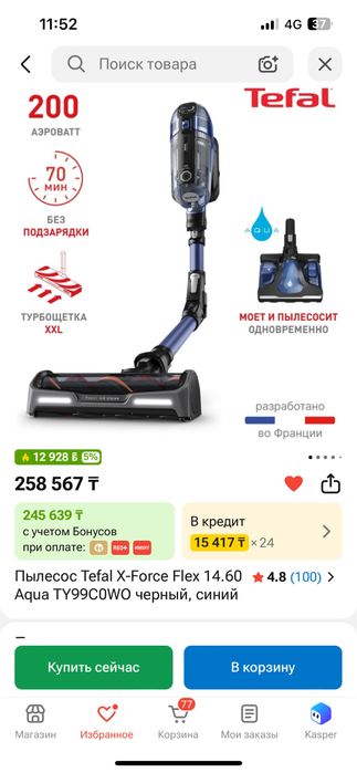 Пылесос  новый Tefal