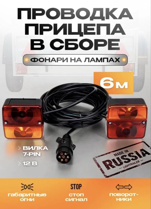 Комплект проводки на легковые прицепы