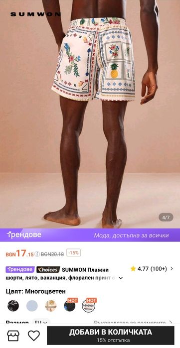 Мъжки бански, размер М