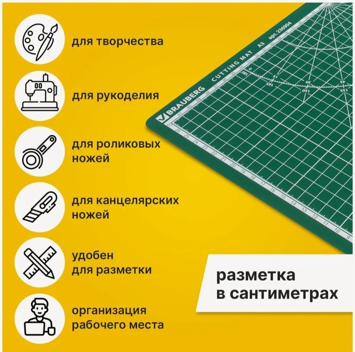 Мат для резки BRAUBERG коврик для резки