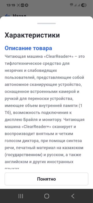 Читающая машинка ClearReader+
