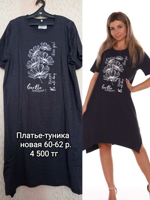 Платье-туника 60-62 р.
