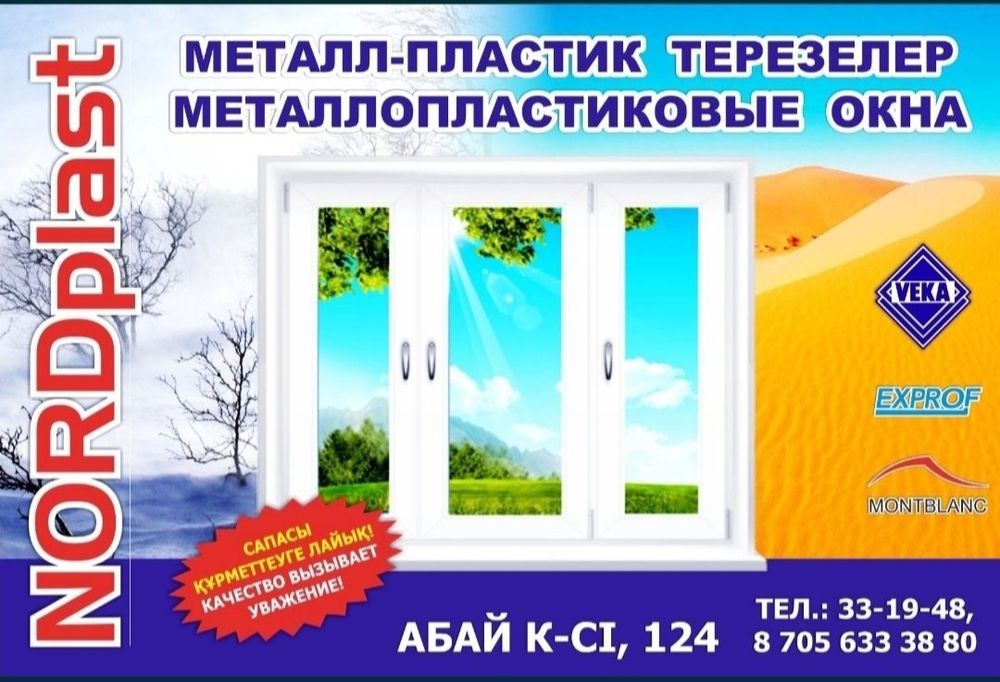 Металлопластиковые окна