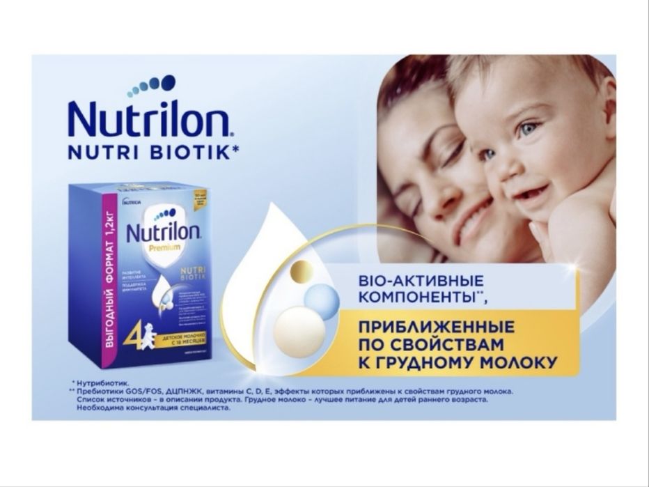 Продается Nutrilon premium 4