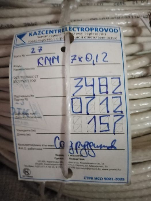 Продам кабель КММ 7-0.12.