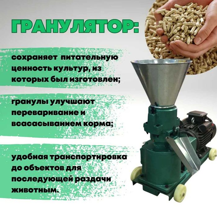 Станки для гранулирования корма или пеллет
