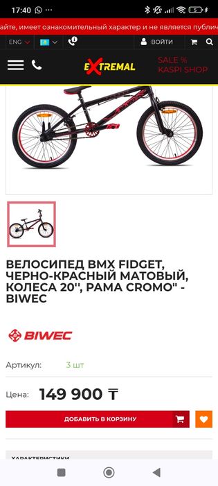 продам БМХ срочно BMX Fidget