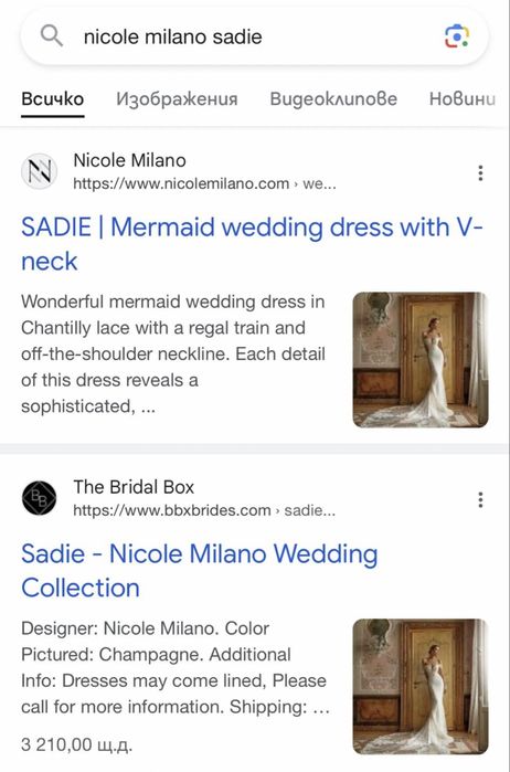 Сватбена рокля