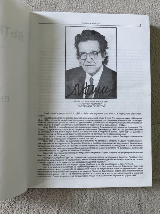 Учебници по ВБ на акад.Начев, 1-4 том