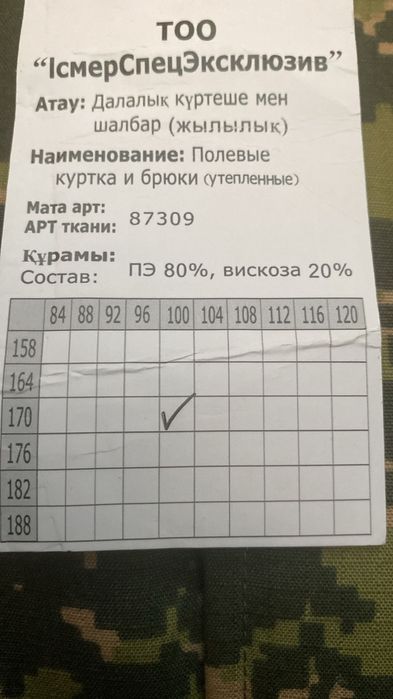 Комплект общевойсковой зимний