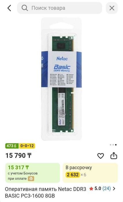 Оперативная память DDR3 8GB