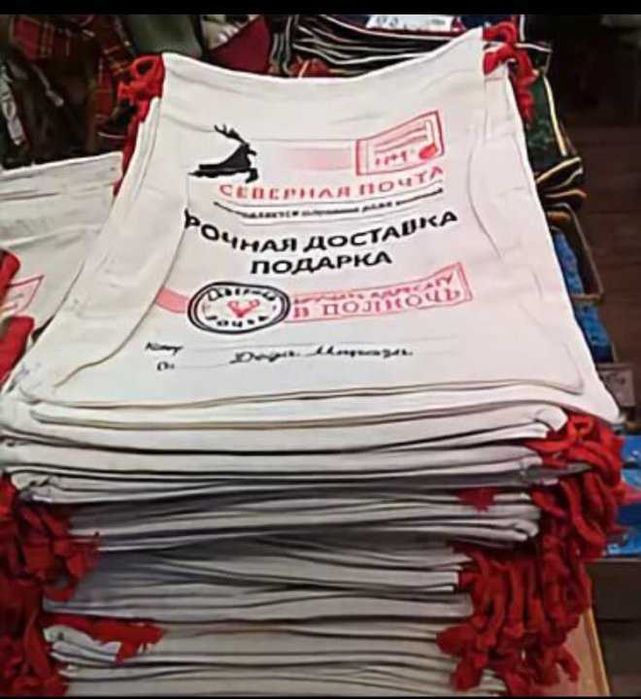 Акция! Подарочный мешок Северная почта