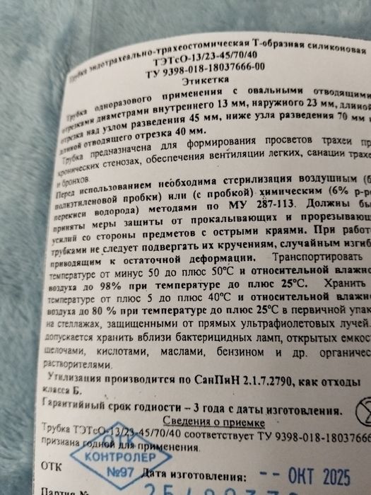 Т образная трубка