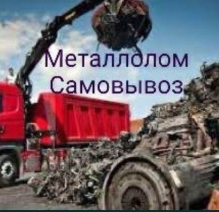 Metalom Metalolom Pirerabotka pirerabotka Metalom Meталлолом
