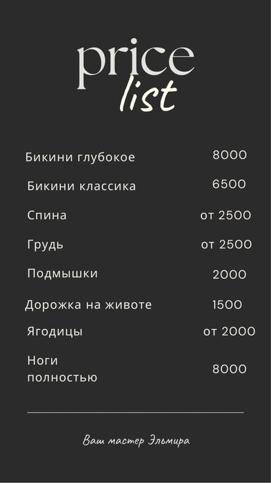 Мужской шугаринг