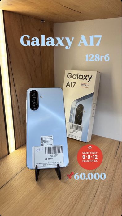 Samsung Galaxy A17 128Gb