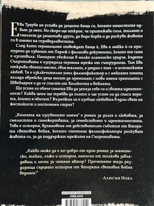 Книгата на изгубените имена