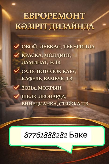 Евро ремонт жасау