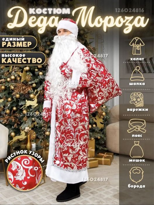 Прокат Дед Мороз (костюм взрослый)