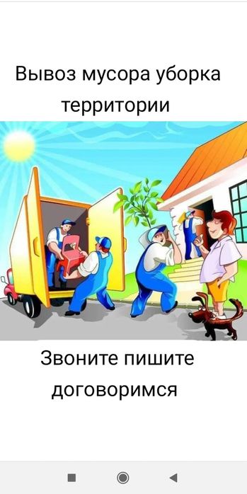 Вывоз мусора уборка территории