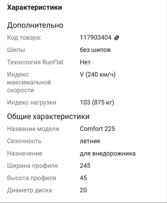 Резина 255/45/R20