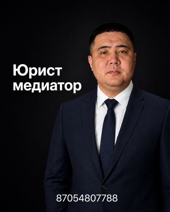 Юрист-медиатор .
