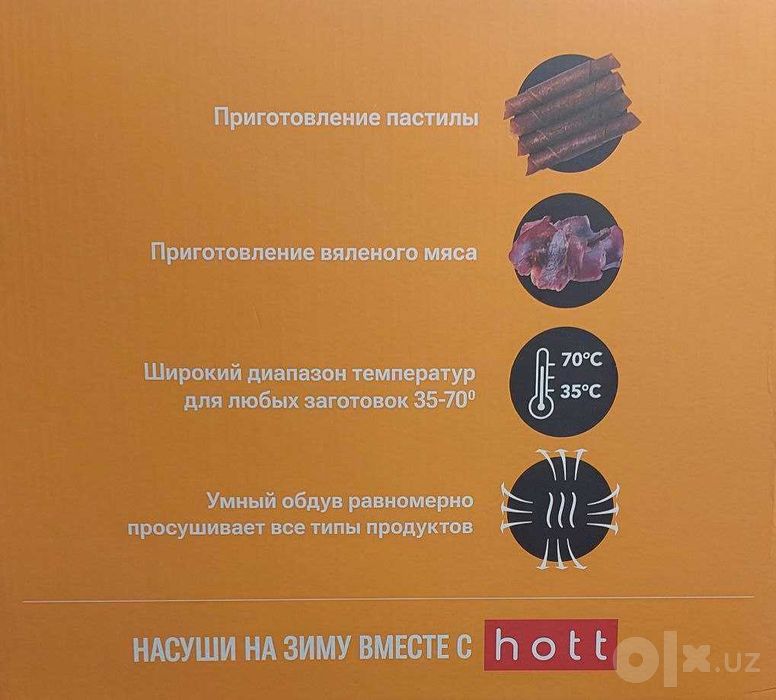 Сушилка для овощей и фруктов Hott 6 металлических комплектов новая.