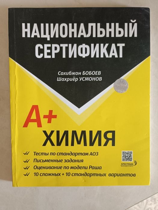 Национальный сертификат