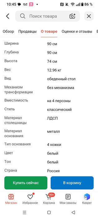 Стол обеденный без стульев