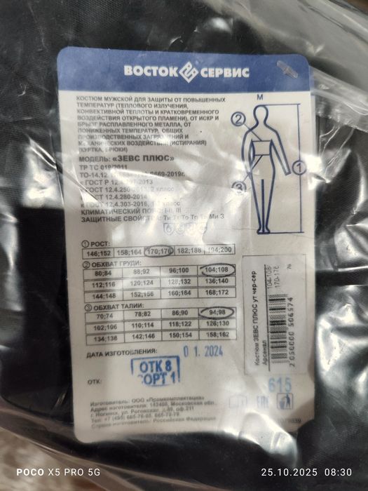 Продам сварочный костюм