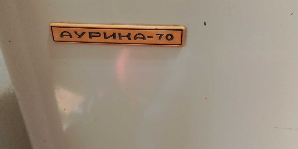 Аурика-70 в много добро състояние